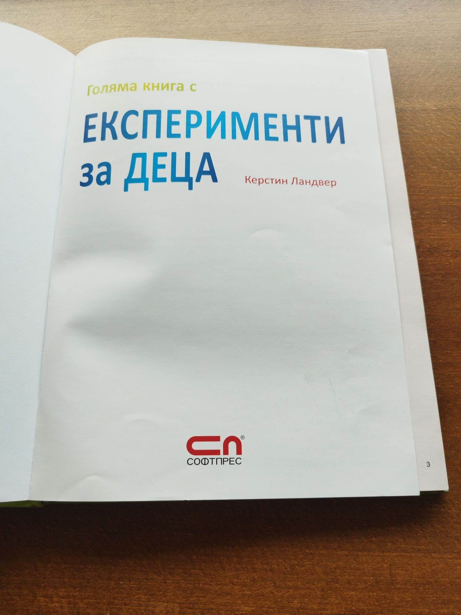 Книга с експерименти