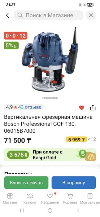 Фрезер бош коп рабочи