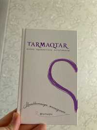 Книга “Tarmaqtar “