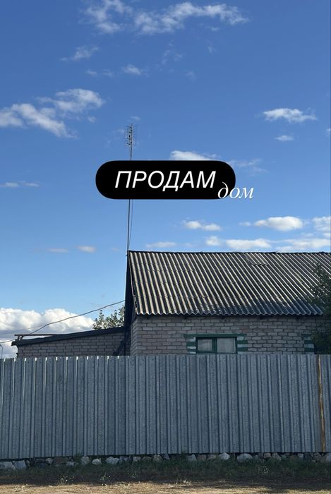 Продам дом с.Балыкты