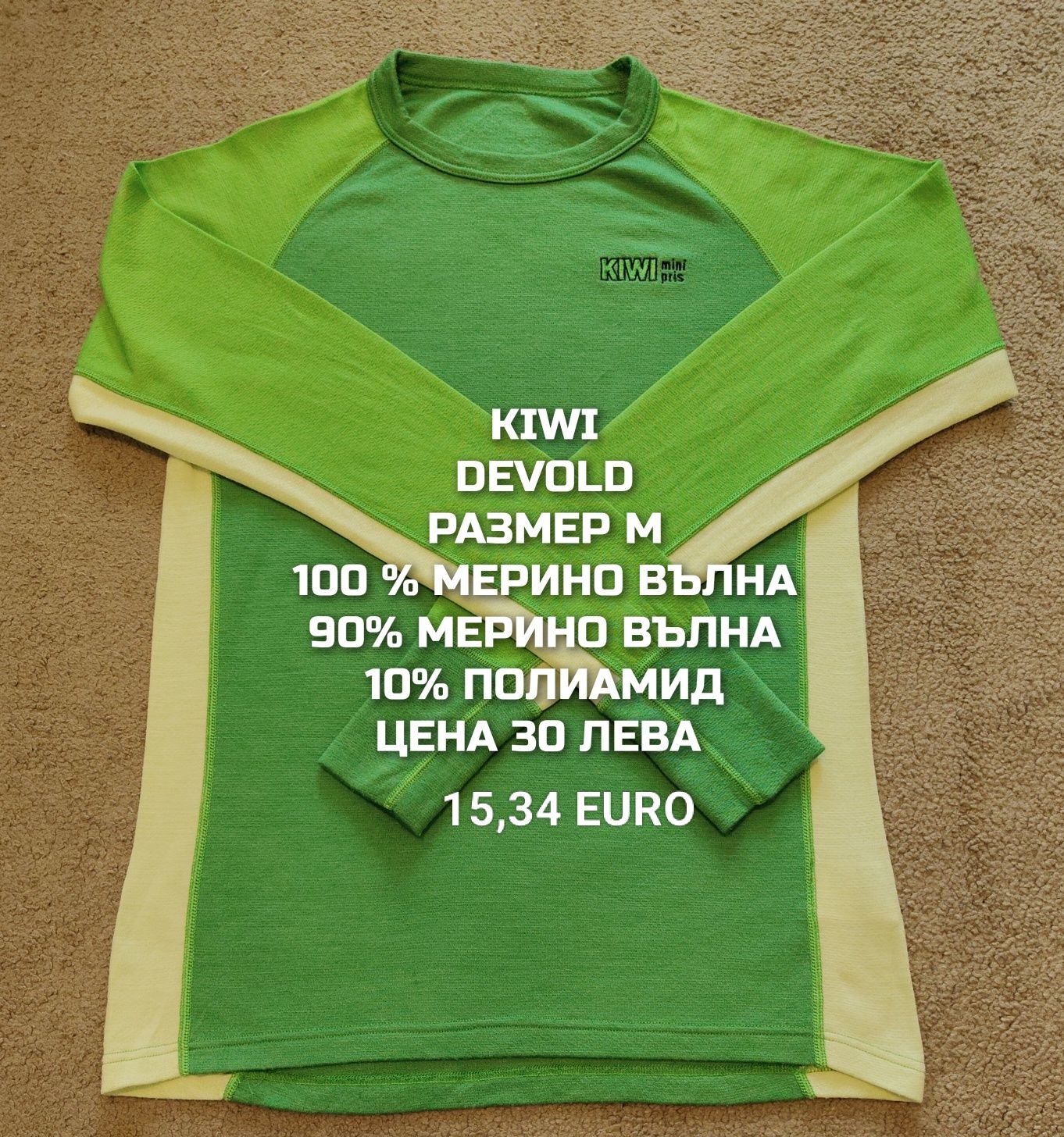МЕРИНО вълна за мъже