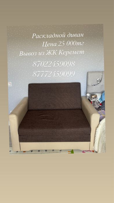 Раскладной диван