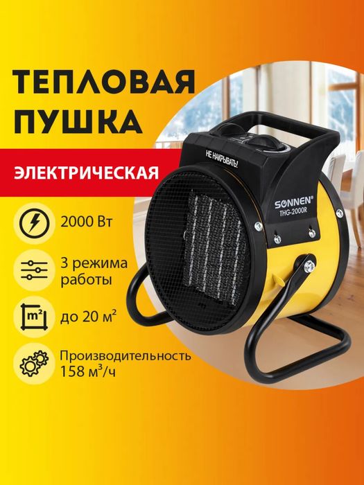 Электрически пушка для гаража Обогреватель для дома Тепловая пушка