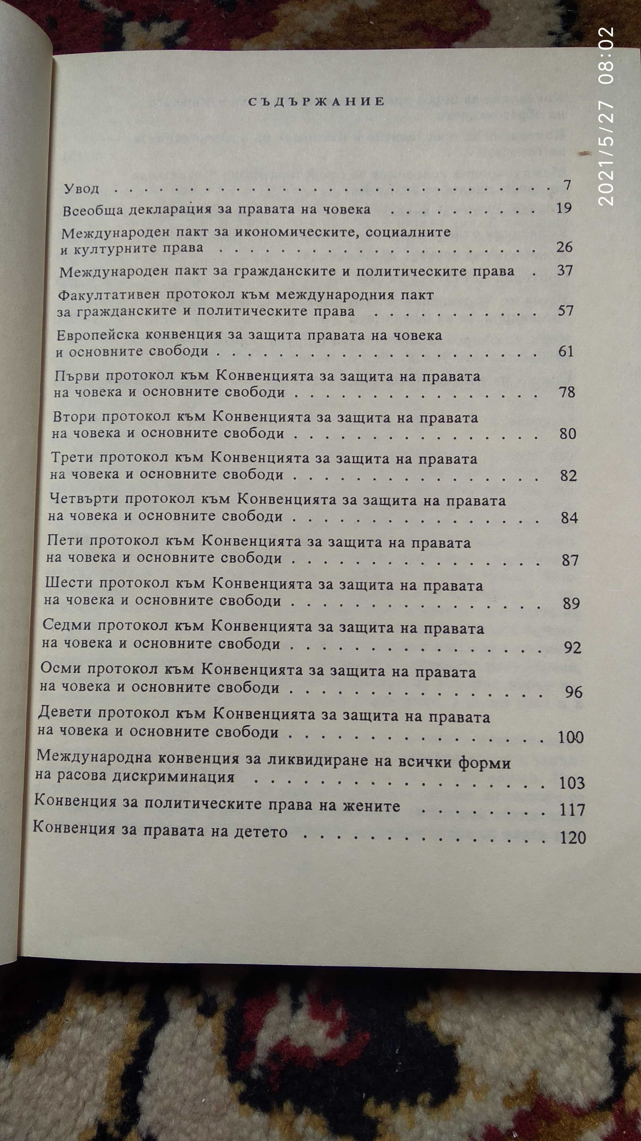 Права на човека,Международно право актове