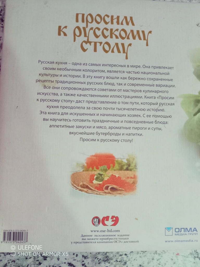 Продаётся книга, рецепты русской кухни.