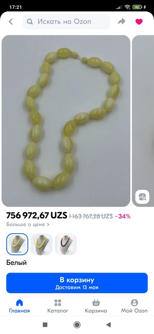 Янтарные бусы оливки
