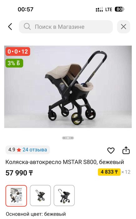 Автокресло каляска