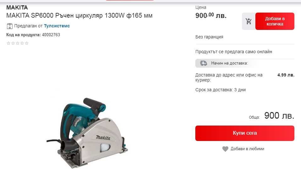 Makita SP6000 - Потапящ циркуляр 1300W перфектен!