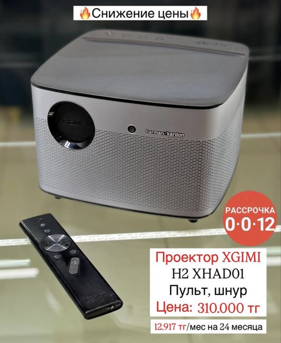 В продаже Проектор H2 Xhado1
