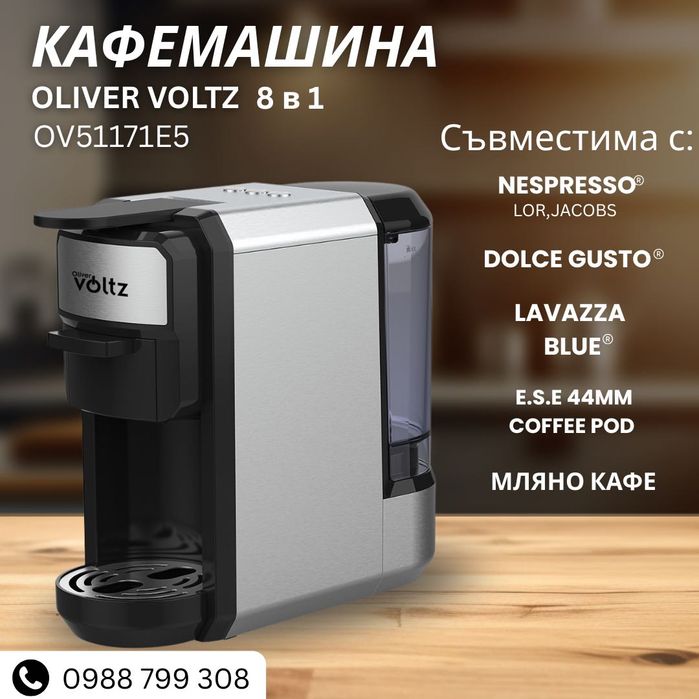 Еспресо машина 8в1 Oliver Voltz OV51171E5, 1450W, 19 bar, 0.6 л, Инокс