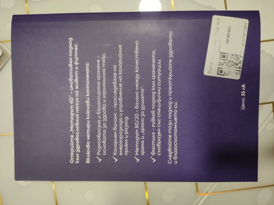 Яж всичко и бъди във форма