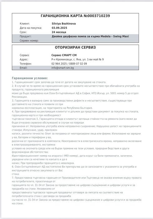 Двойна двуфазна помпа за кърма медела Medela