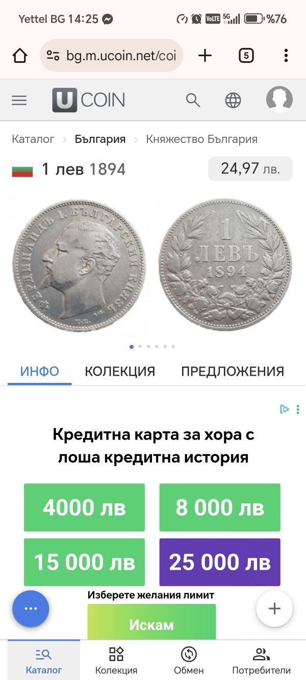 монета 1 лев 1891 година има 1894 20лв