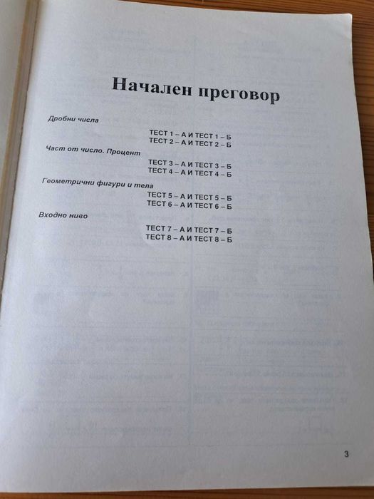 Тест математика 6. клас