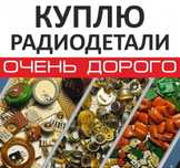 Приём Радиодетали СССР Алматы
