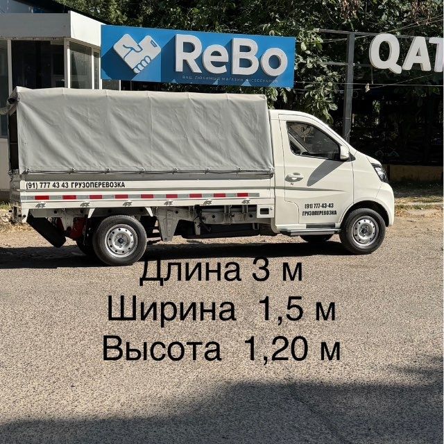 Yuk tashish. Грузоперевозки