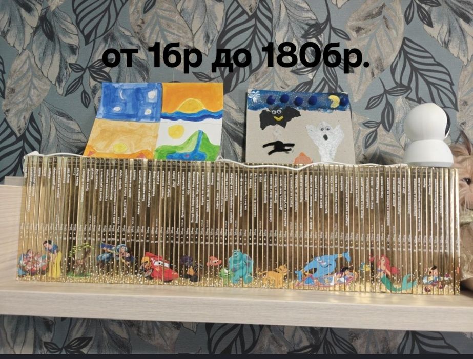 1 - 180бр. Златната колекция на Дисни