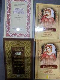 Книги Наталии Степановой