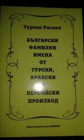 Турхан Расиев – най -новите книги хумор и сатира