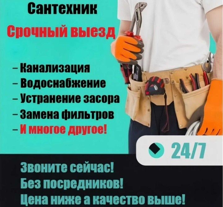 Сантехника профессионально