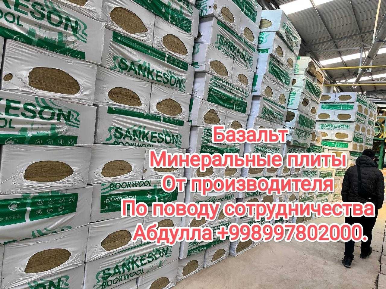 Базальт. Базальтовая Каменная мин вата плита. Bazalt min plitalari ЕПС