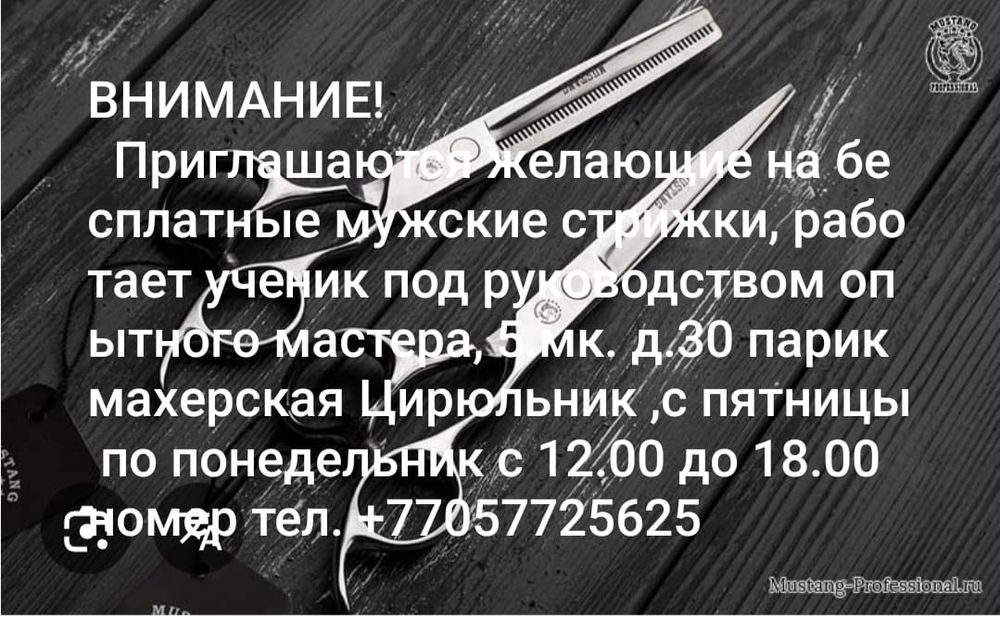 Ищу моделей мужских стрижек