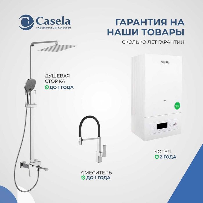 CASELA Газовый Котёл Немецкое качество Оптом Со склада Рассрочка Котел