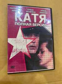 Диск - фильм Катя