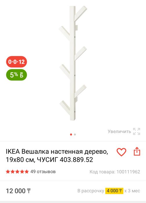 Вешалка икеа