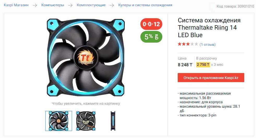 Кулер Thermaltake Riing 14