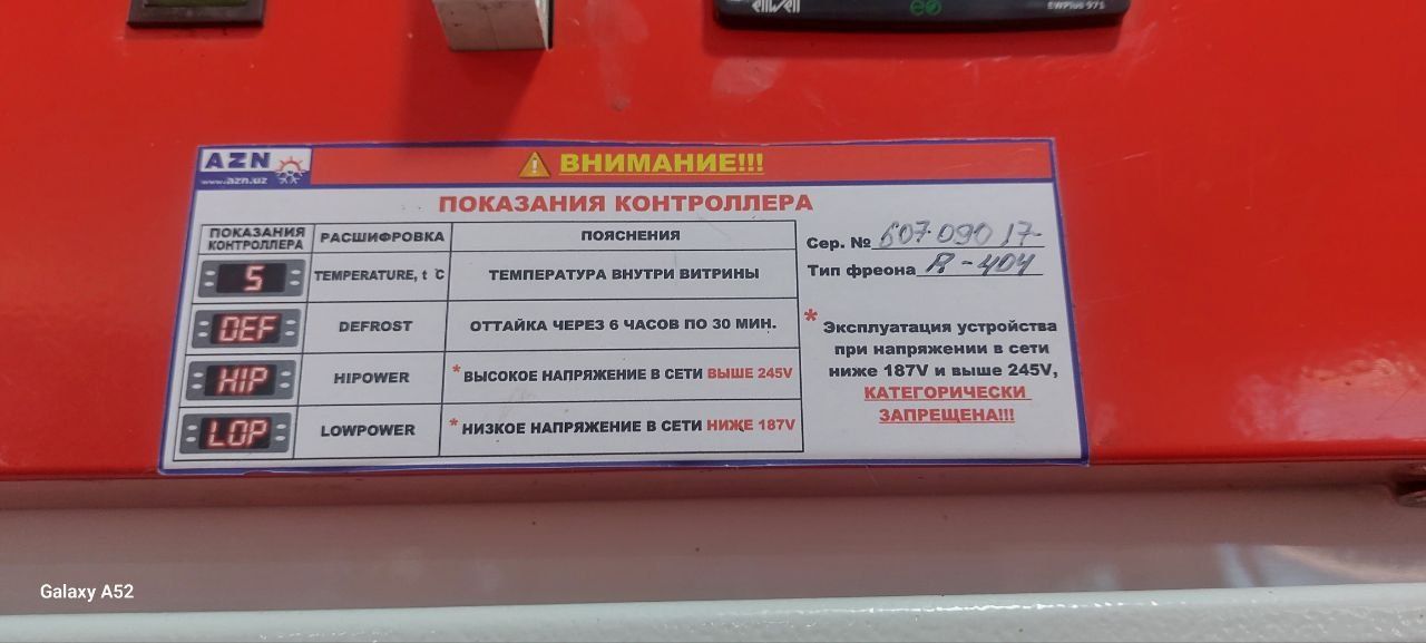 Витрина холоделник