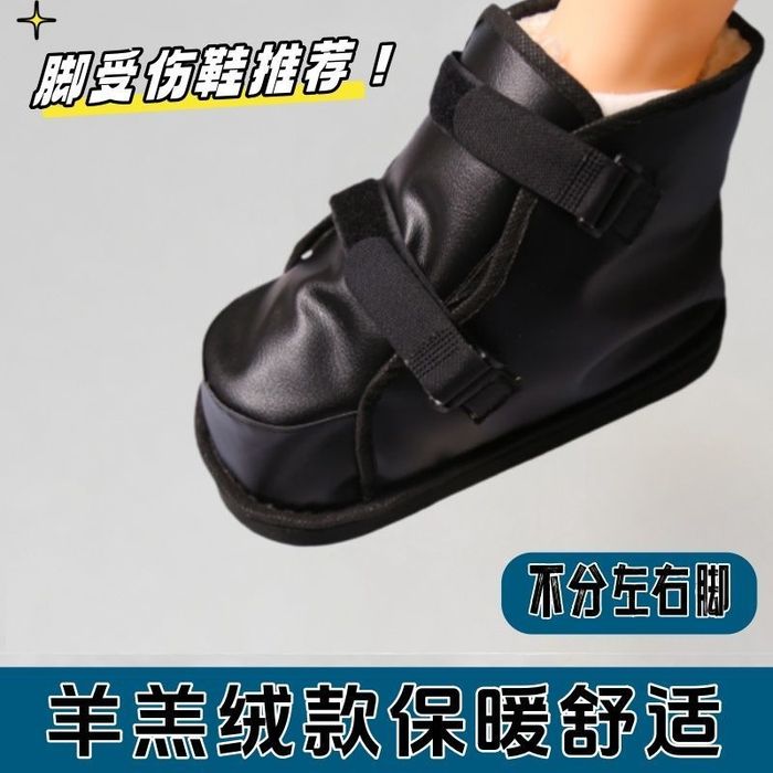 Послеоперационный ботинок обувь на гипс обувь для гипса барука зимний