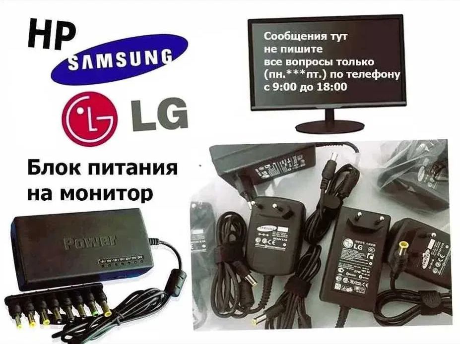есть на все мониторы - БЛОК ПИТАНИЯ и шнур по питания