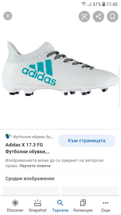Adidas X17.3 FG обувки 42 номер.