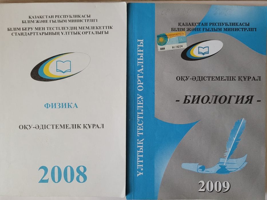 Книги для подготовки ЕНТ