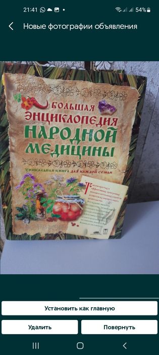 Продам книгу народной медицины