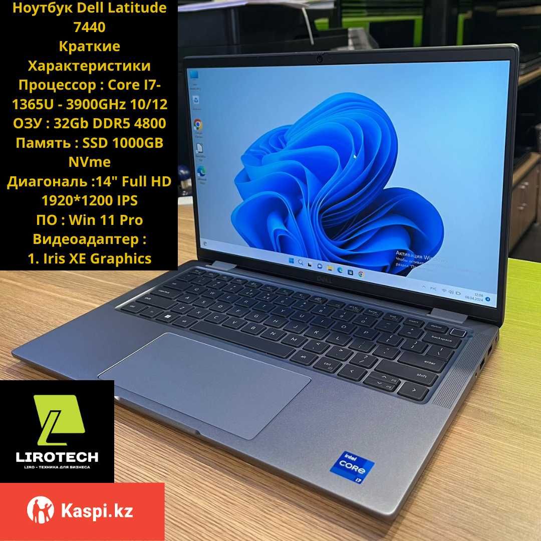 Ноутбук Dell Latitude 7440 (Core I7-1365U - 3900GHz 10/12) г. Алматы.