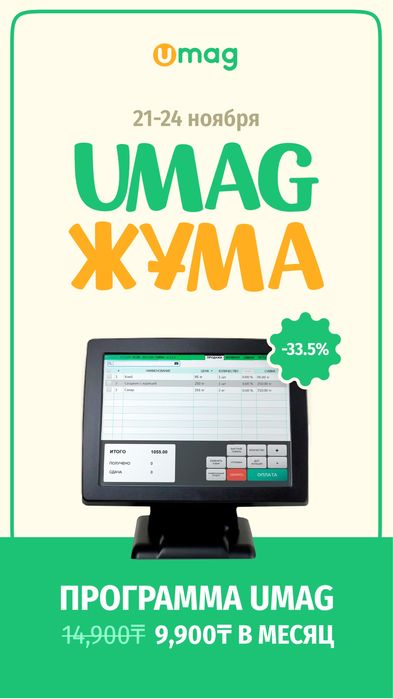 Умаг моноблок принтер сканер весы денежный ящик Касса