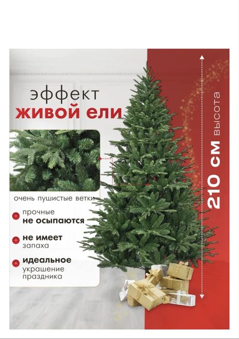 Новогодняя елка 210 см. ГИРЛЯНДА в подарок