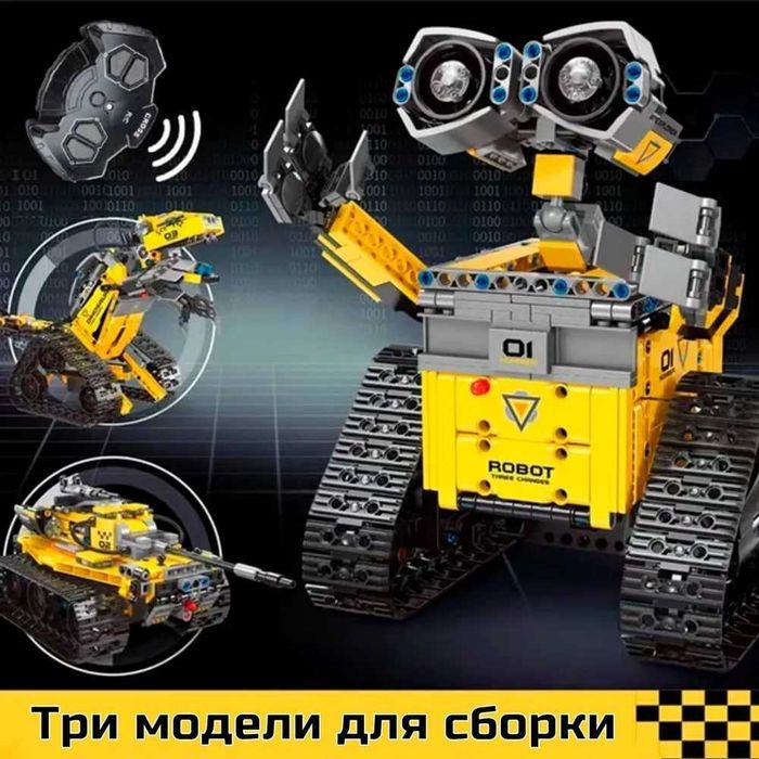 O`yinchoq Lego с Радиоуправлением 3в 1 РОБОТ+ТАНК Игрушки в Ташкенте