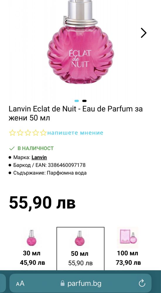 Lanvin Eclat de Nuit - Eau de Parfum за жени 50 мл