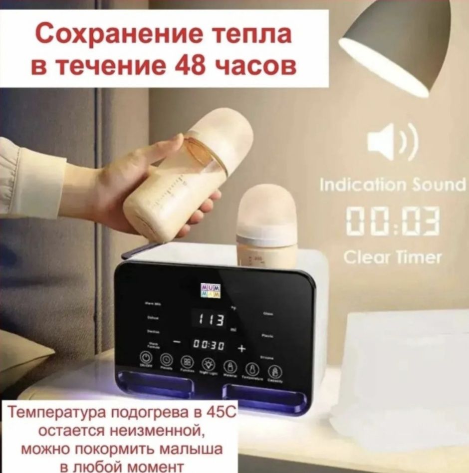 Обогреватель для бутылок