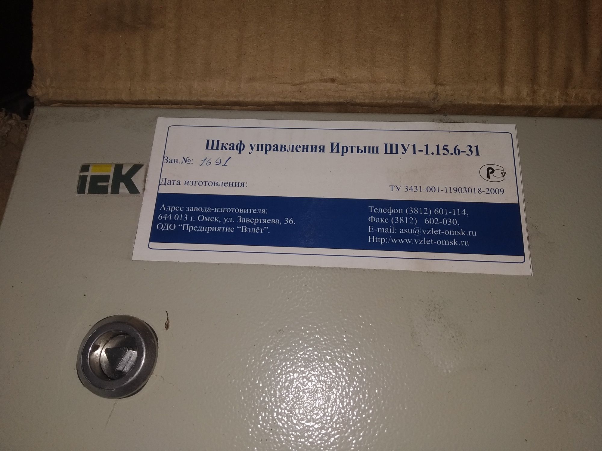 Шкаф автоматического управления насосной установкой Взлёт Иртыш ШУ1