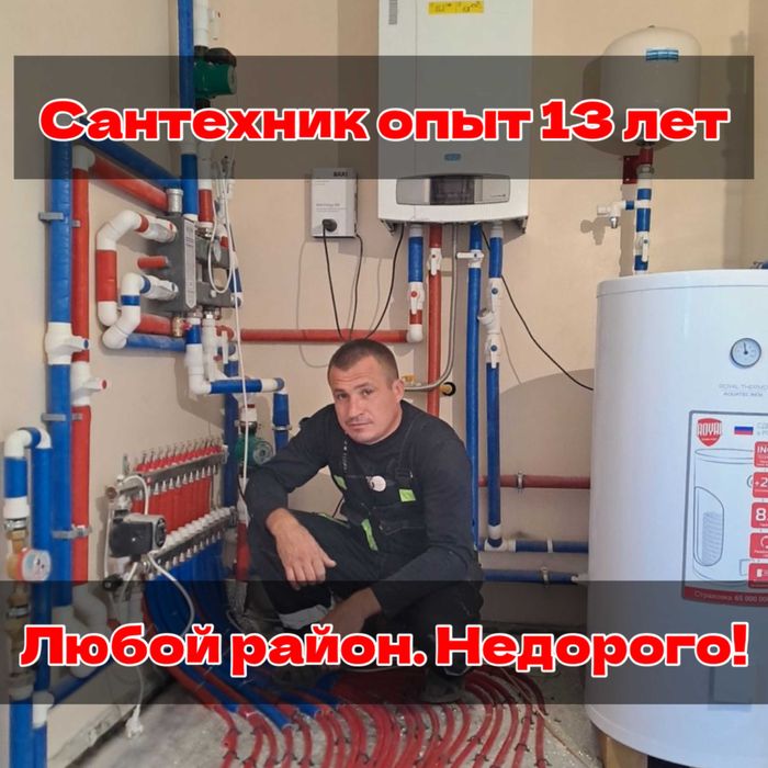 Сантехник профессионал с опытом: замена смесителя и установка!