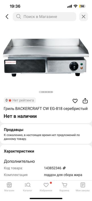 Гриль для котлет бургера для прожарки