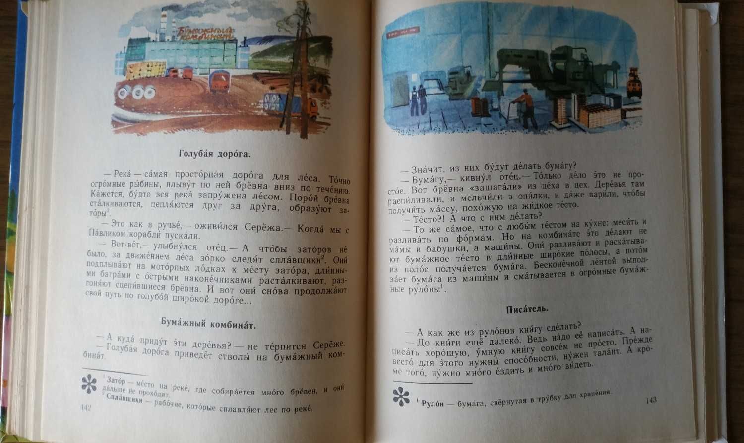 Книга " Зарница". 1987 год. Для 3 класса национальных школ.Москва.