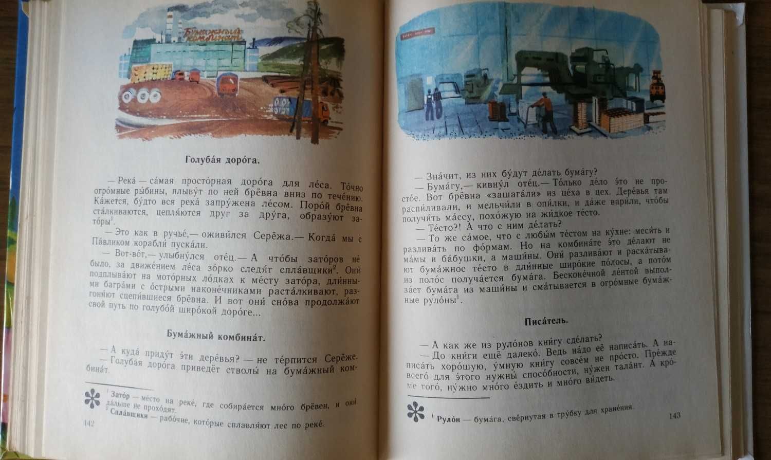 Книга " Зарница". 1987 год. Для 3 класса национальных школ.Москва.