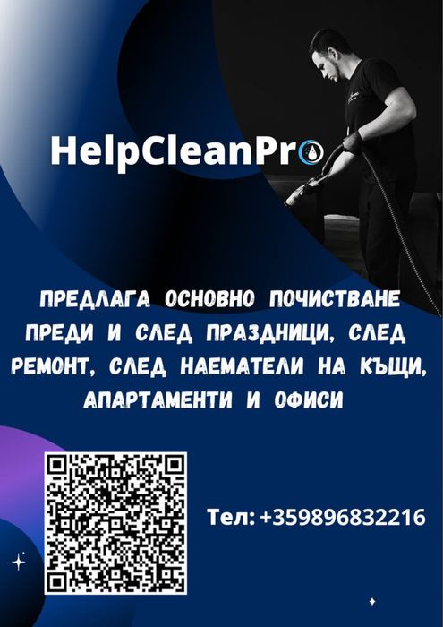 Почистване на апартаменти