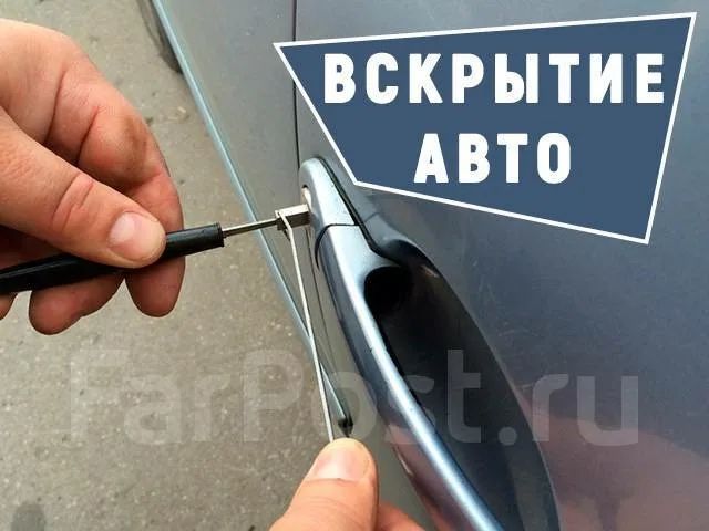 Вскрытие авто открыть машину без ключа межвежатник астана