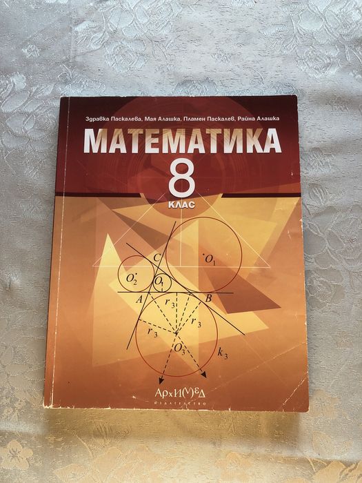 Учебници за 8 клас